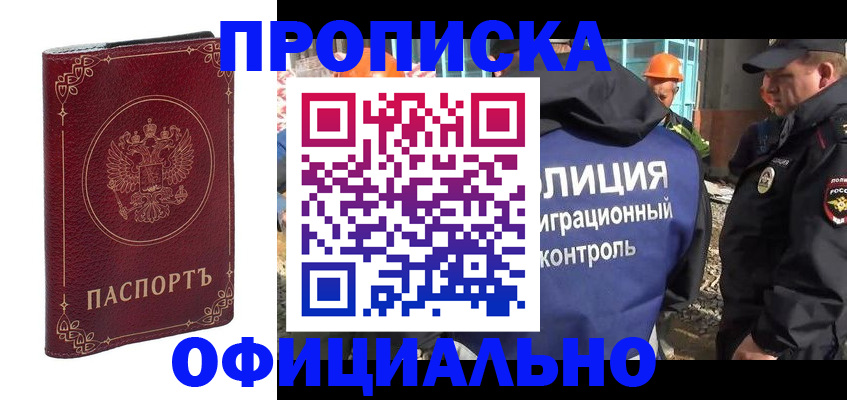 прописка штамп в Лесосибирске